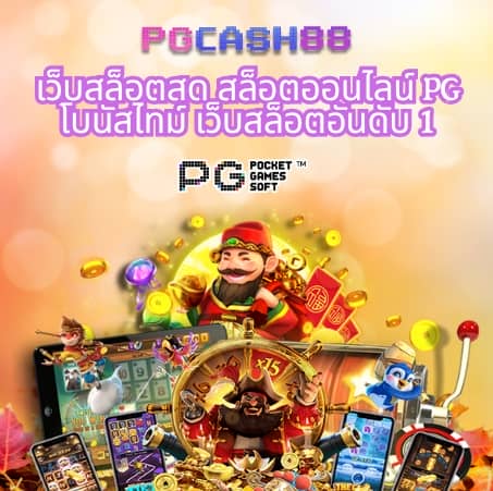 ปั่นสล็อต เว็บไหนดี